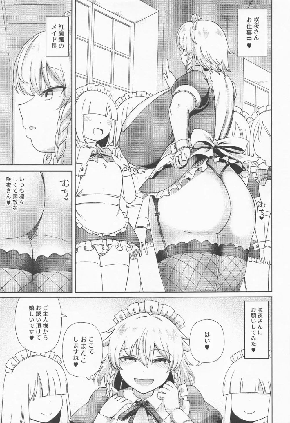 十六夜咲夜は甘やかしたい - page6