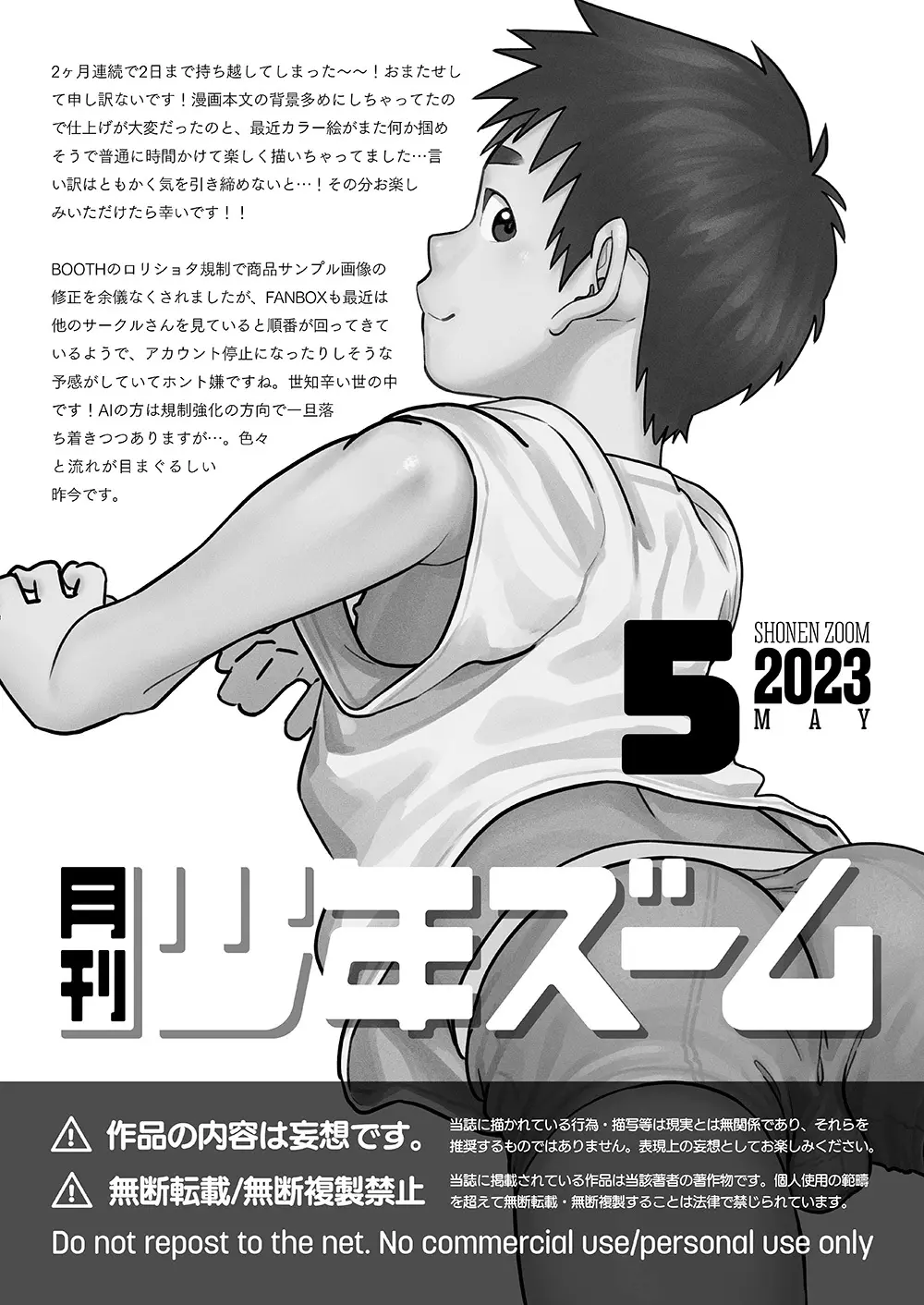 月刊少年ズーム 2023年5月号 - page21