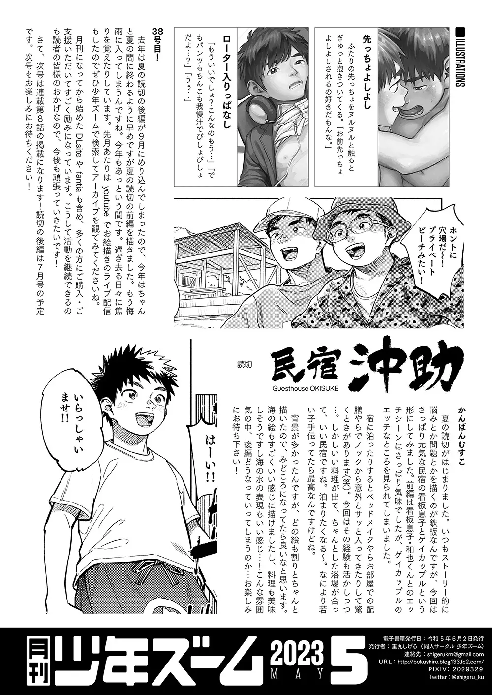 月刊少年ズーム 2023年5月号 - page22