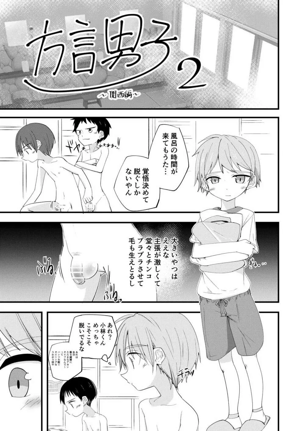 方言男子いったんまとめ - page10