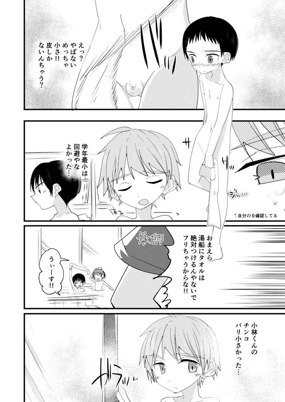 方言男子いったんまとめ - page11