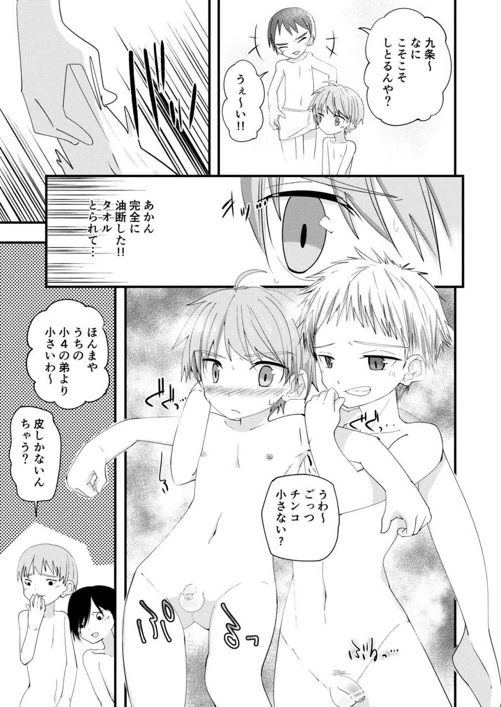 方言男子いったんまとめ - page12