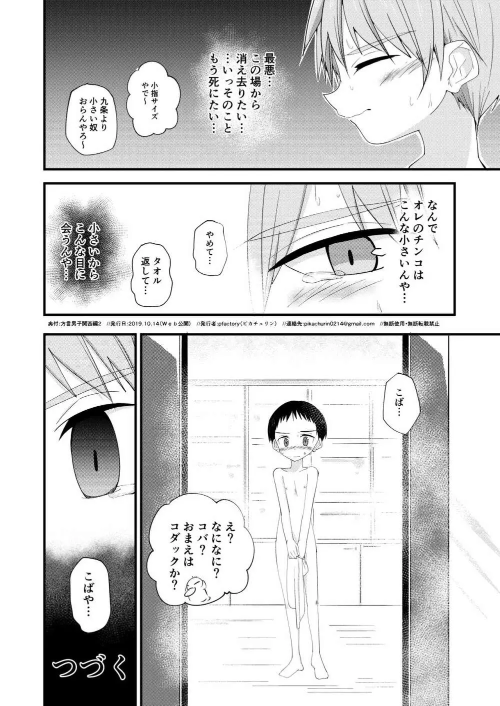 方言男子いったんまとめ - page13