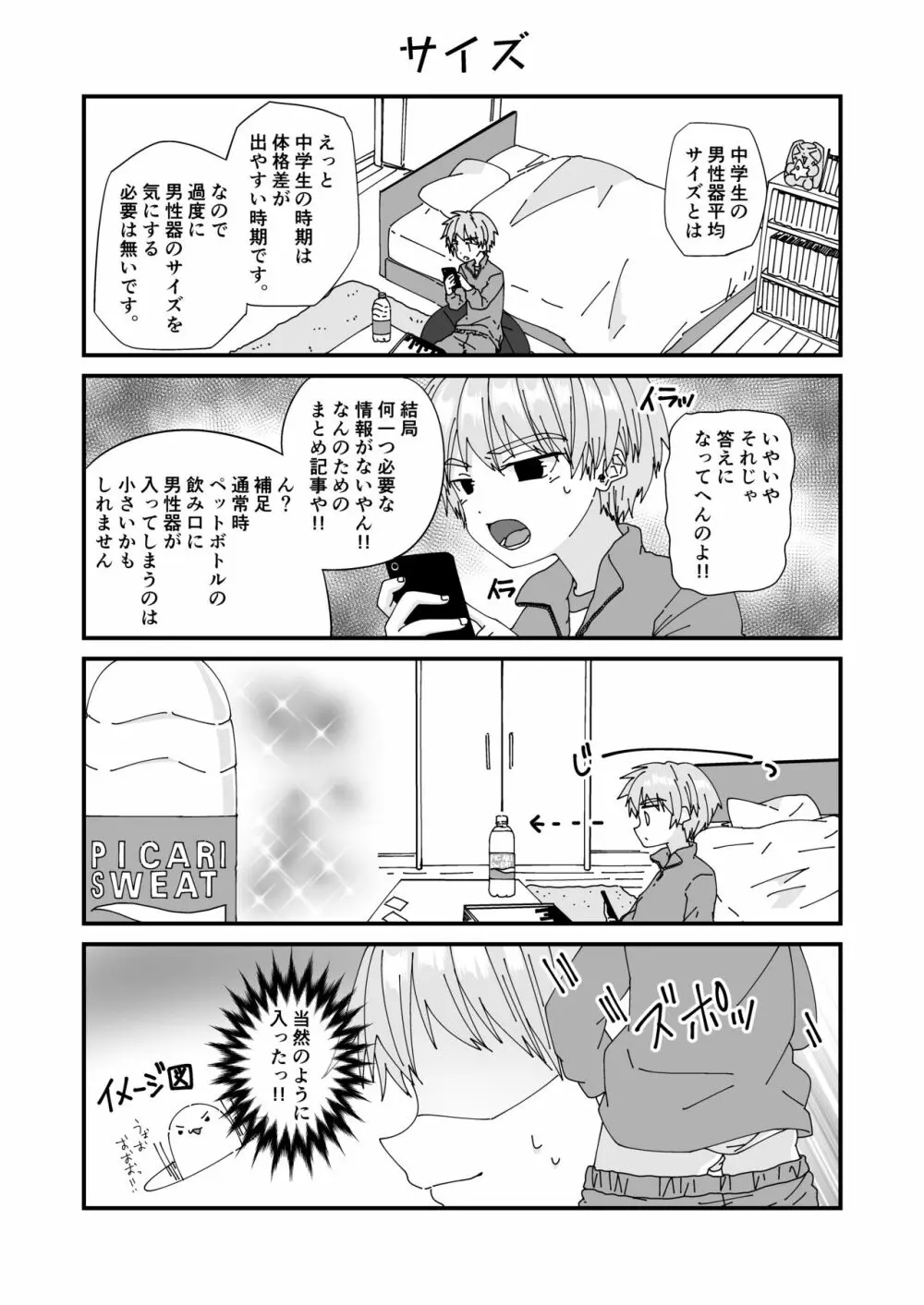 方言男子いったんまとめ - page15