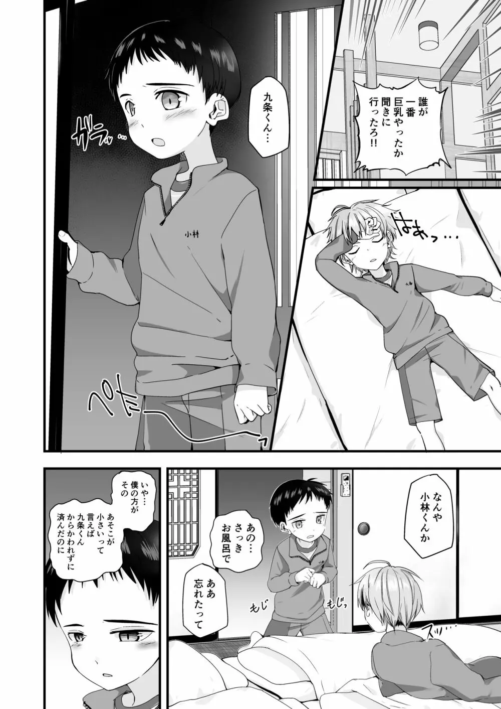 方言男子いったんまとめ - page17