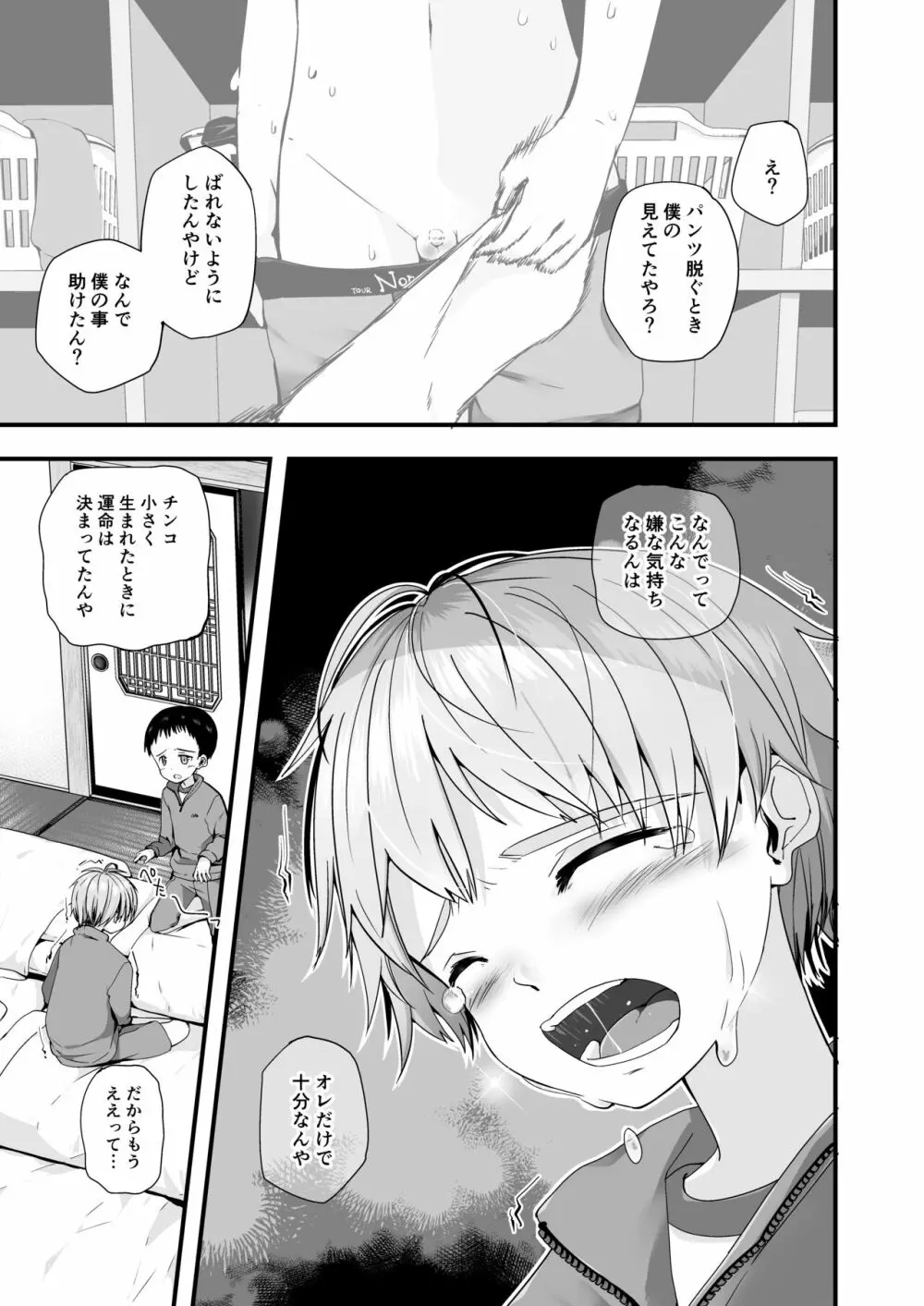 方言男子いったんまとめ - page18