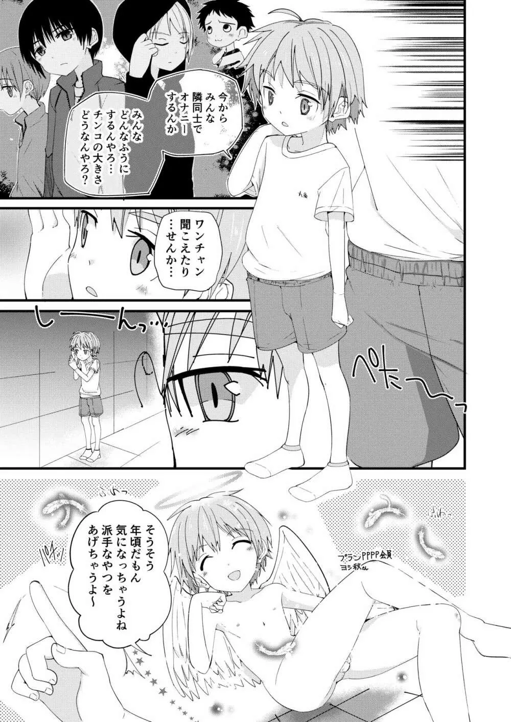 方言男子いったんまとめ - page22