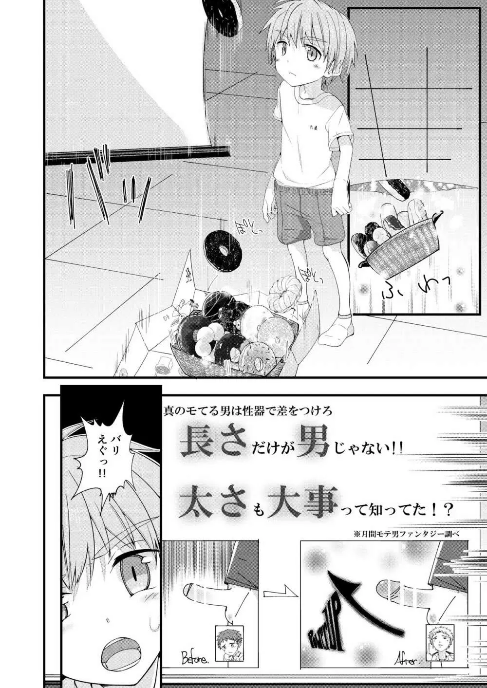 方言男子いったんまとめ - page23