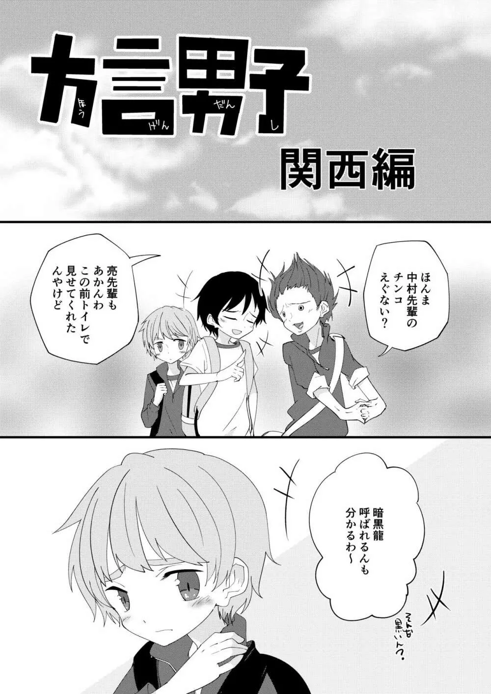 方言男子いったんまとめ - page4