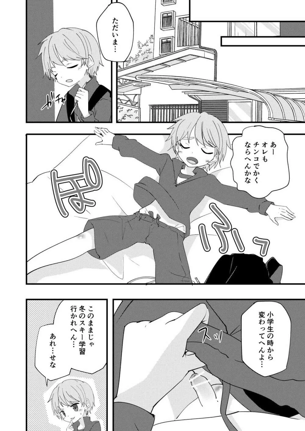 方言男子いったんまとめ - page5