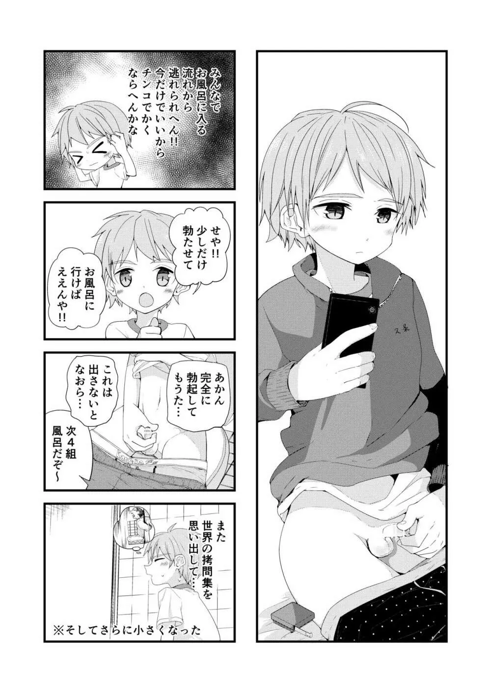 方言男子いったんまとめ - page9