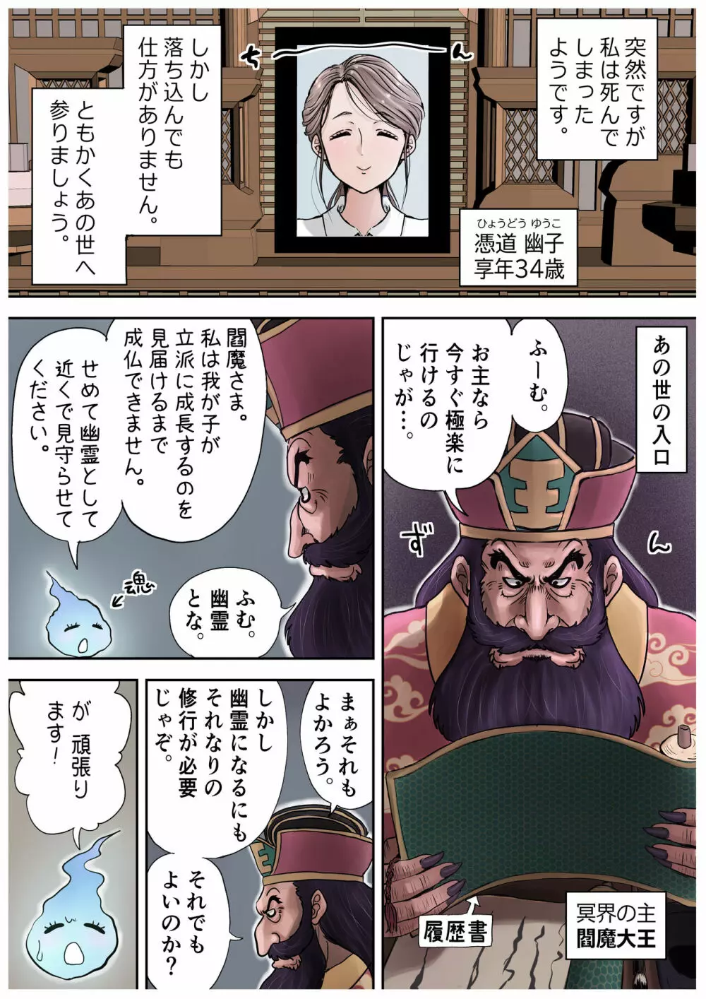 幽霊ママが幽霊スキルでヤリたい放題。1 - page4