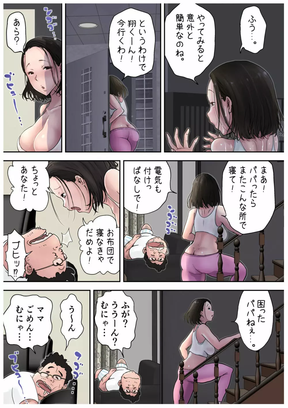 幽霊ママが幽霊スキルでヤリたい放題。1 - page7