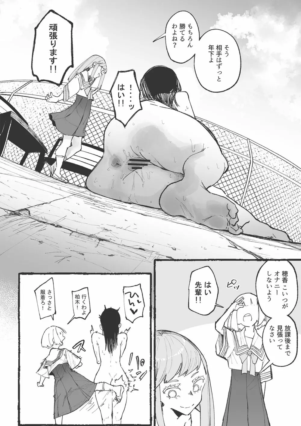 バスケ部の新米教師イジメ2 - page14