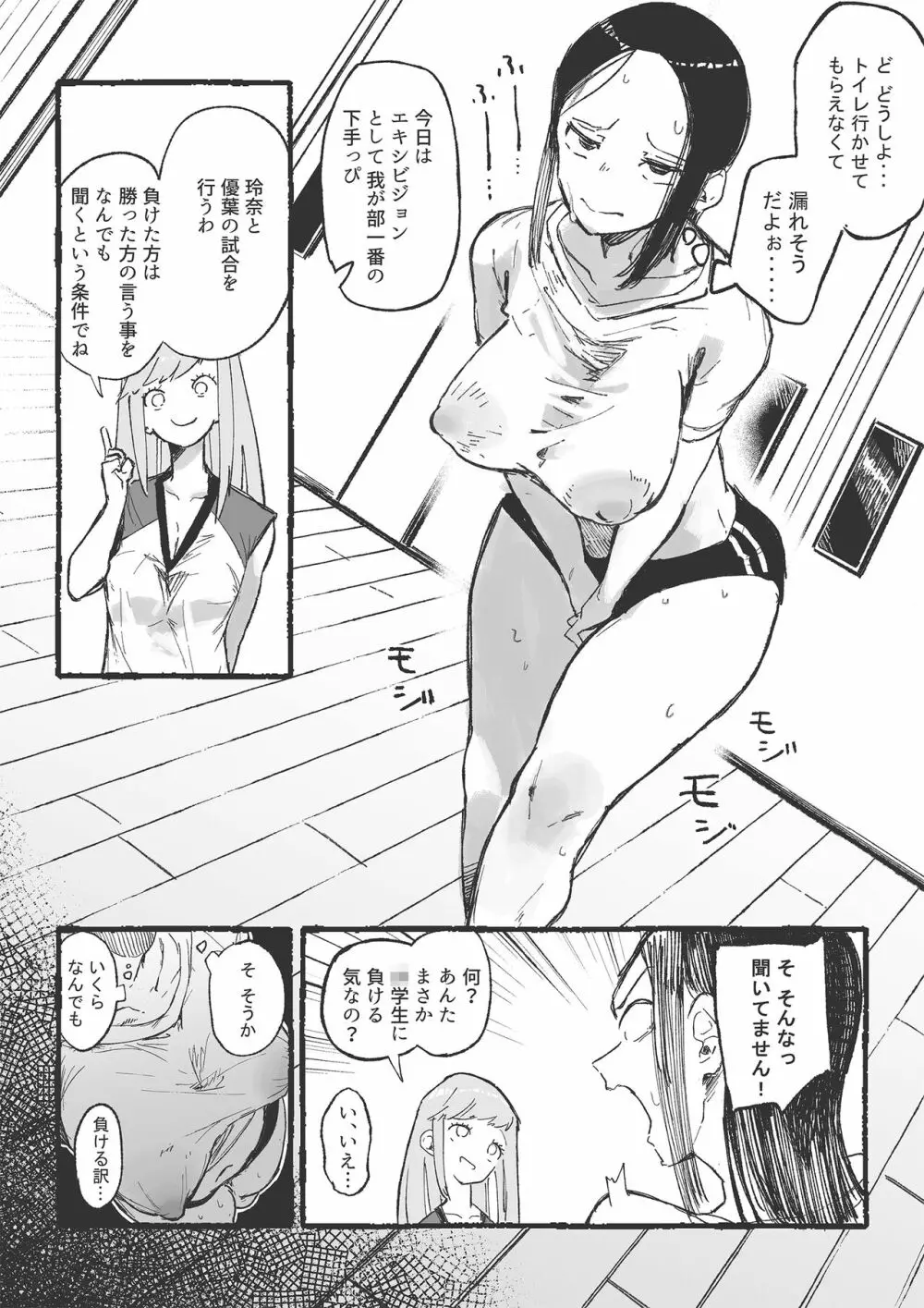 バスケ部の新米教師イジメ2 - page16