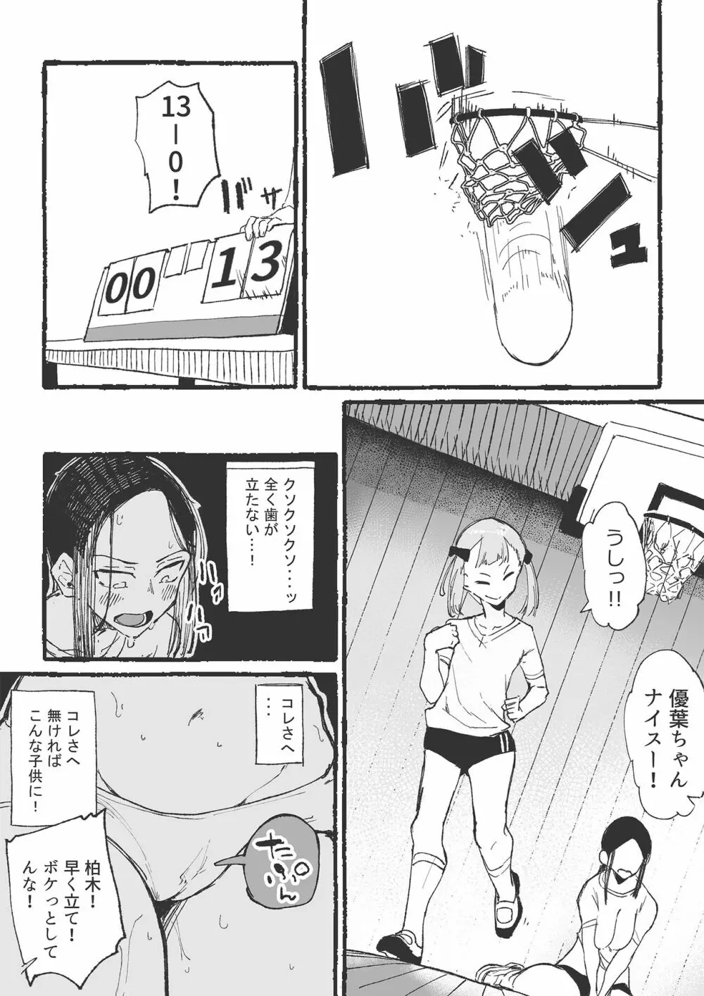 バスケ部の新米教師イジメ2 - page17