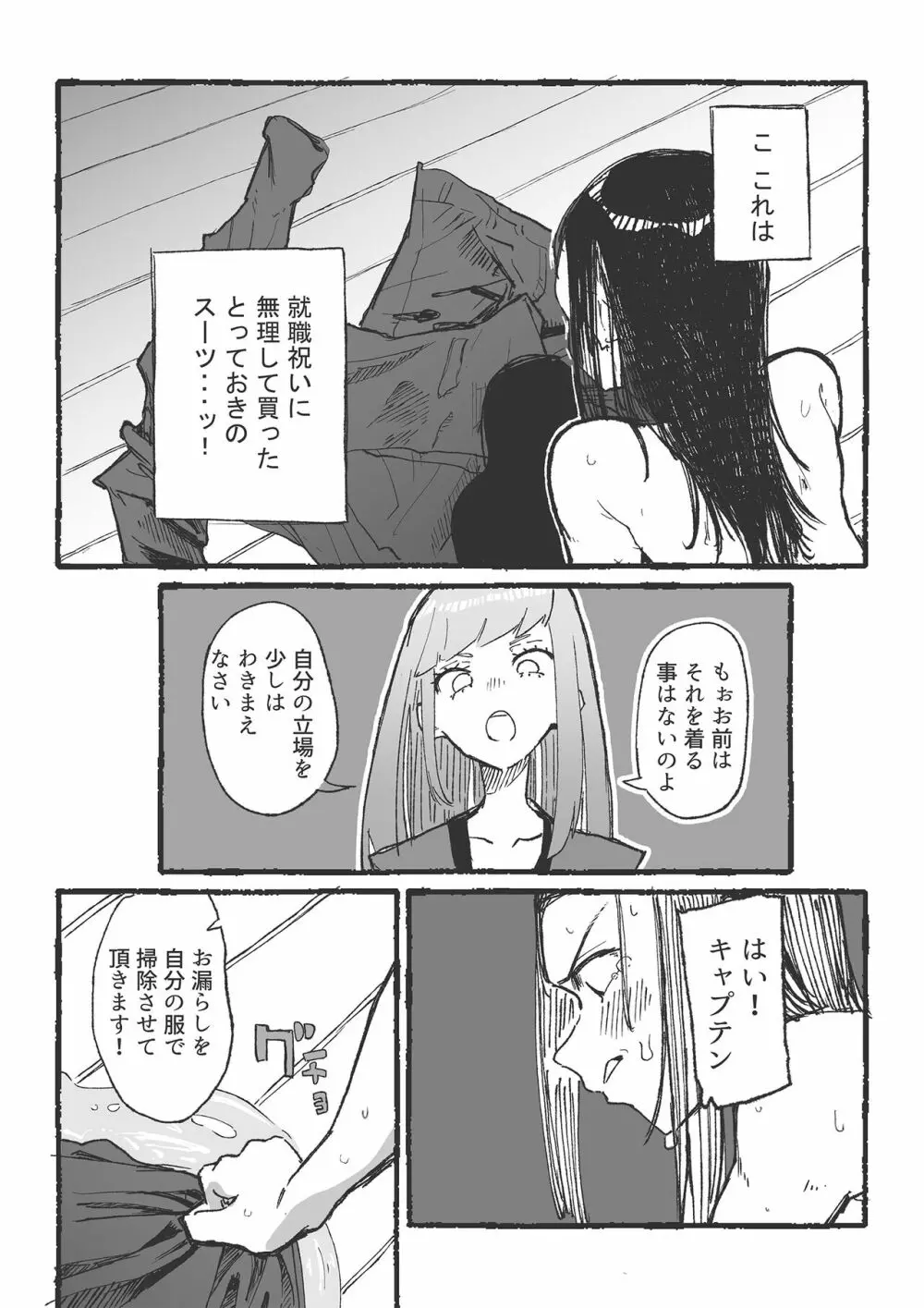 バスケ部の新米教師イジメ2 - page20