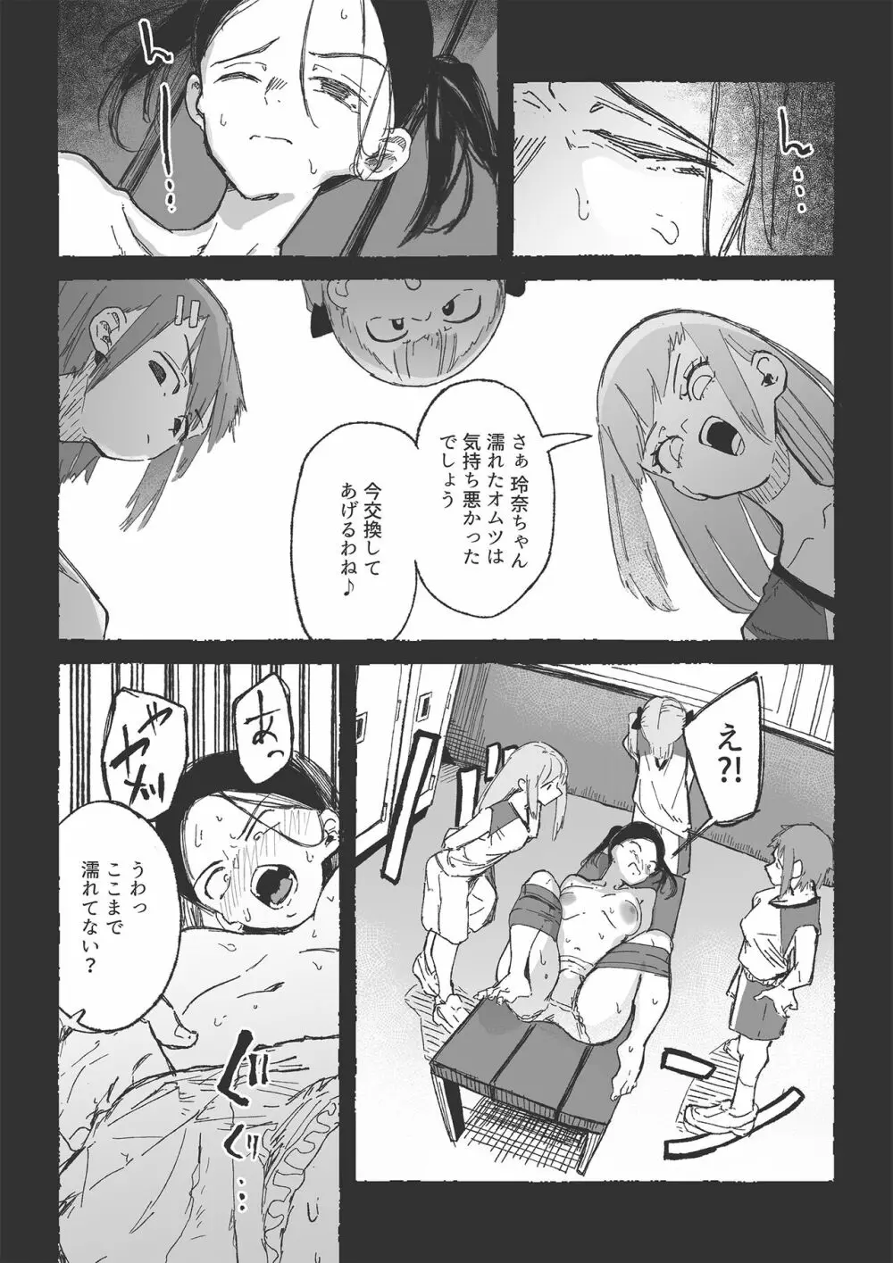 バスケ部の新米教師イジメ2 - page28