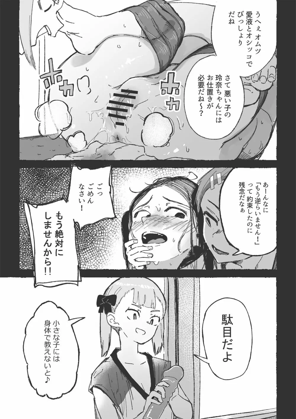 バスケ部の新米教師イジメ2 - page29