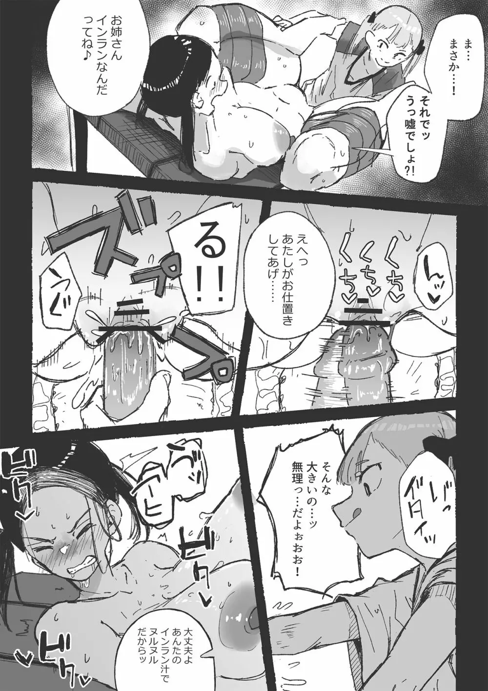 バスケ部の新米教師イジメ2 - page30