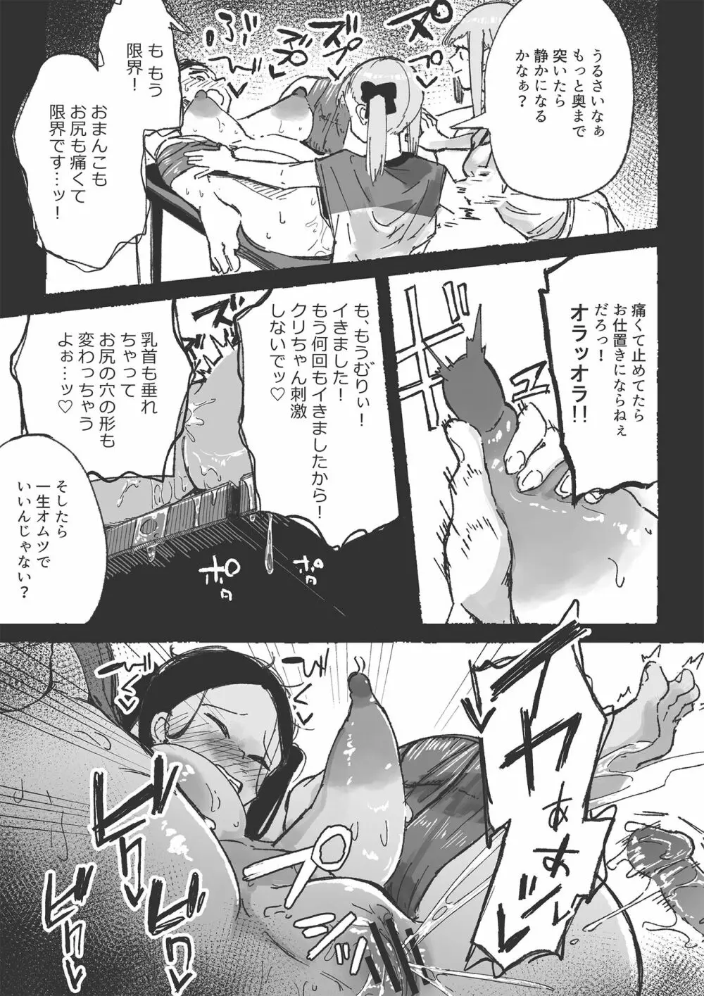 バスケ部の新米教師イジメ2 - page33