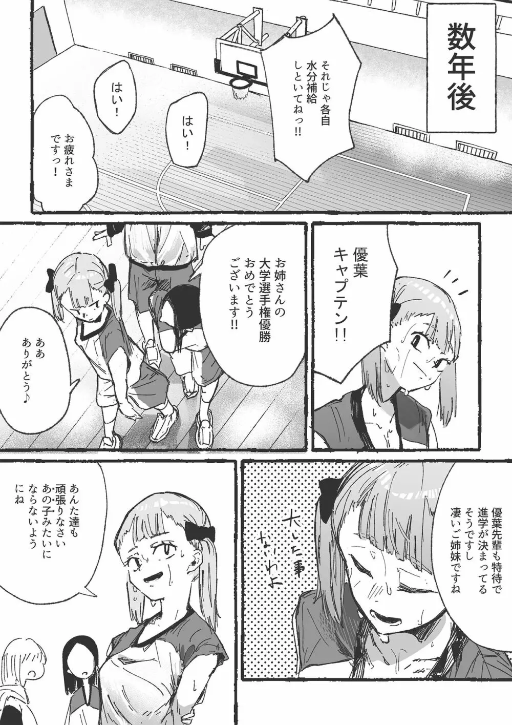 バスケ部の新米教師イジメ2 - page34