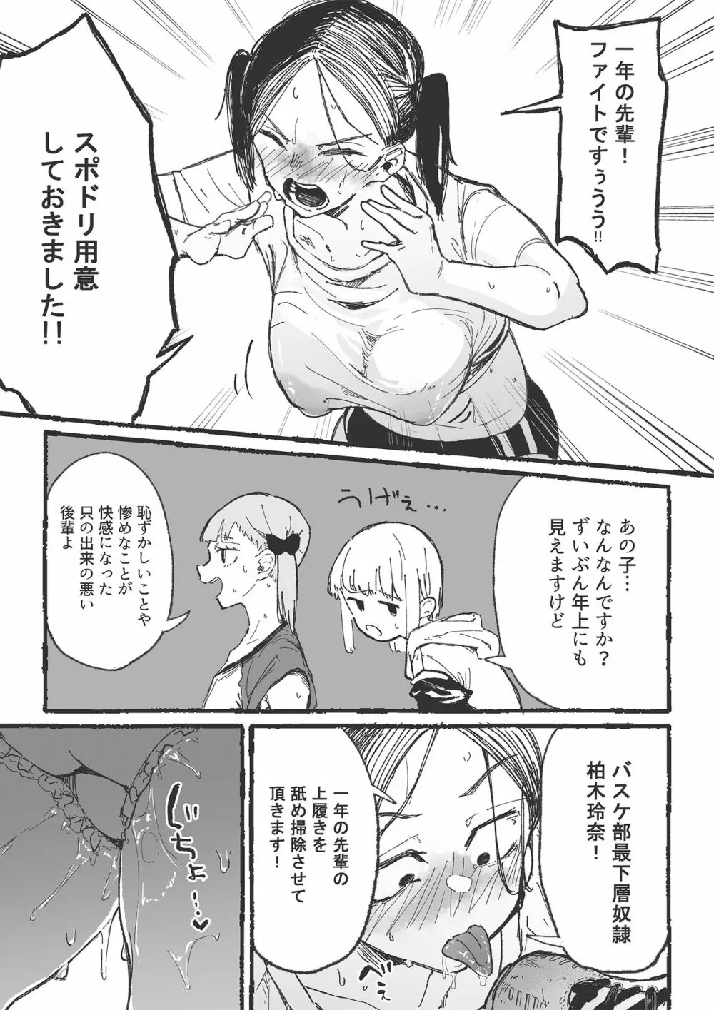 バスケ部の新米教師イジメ2 - page35