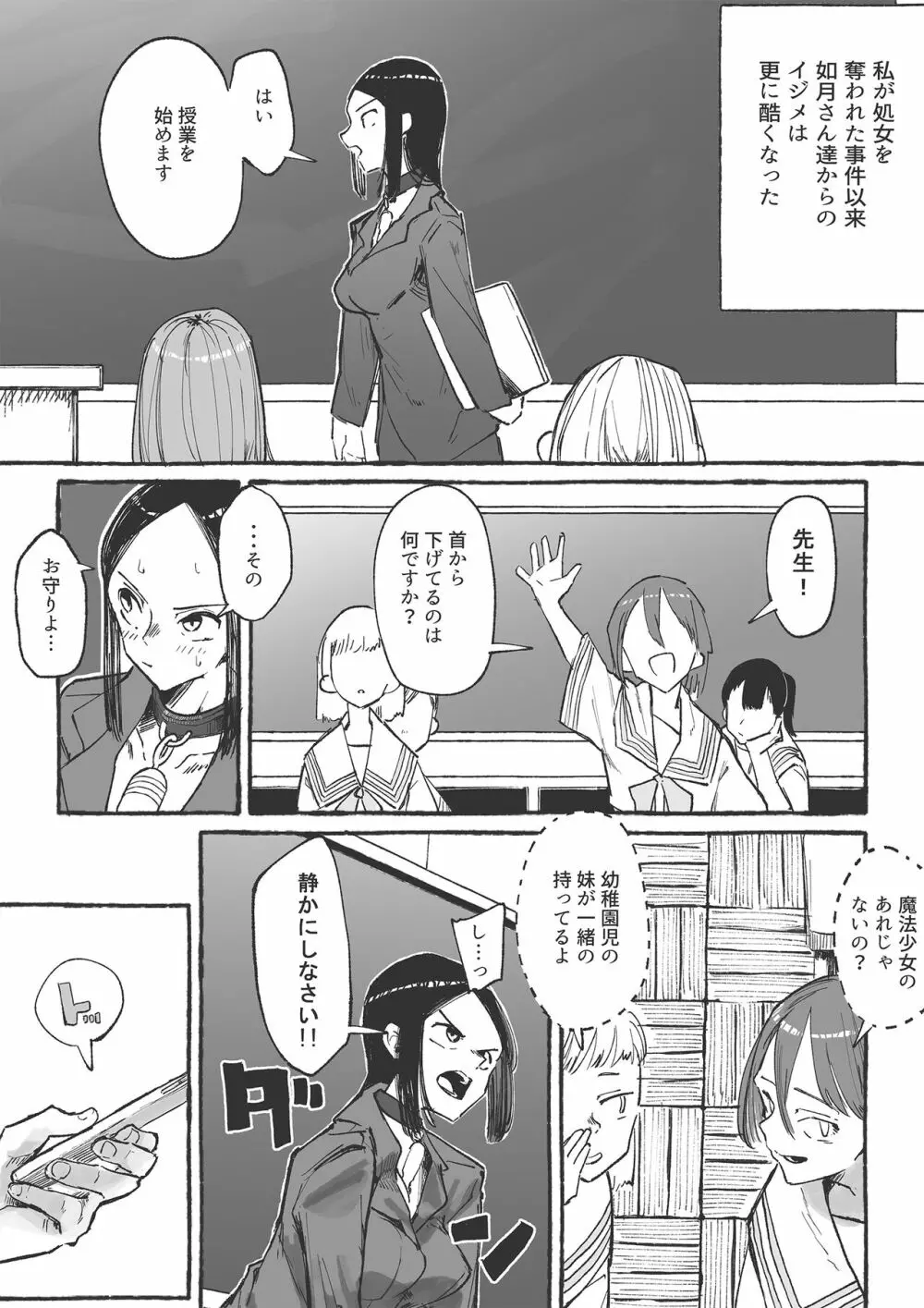 バスケ部の新米教師イジメ2 - page4