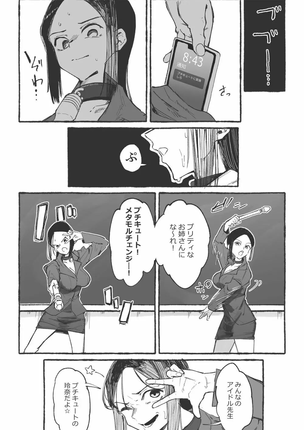 バスケ部の新米教師イジメ2 - page5