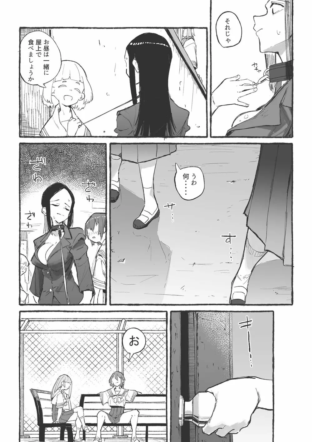 バスケ部の新米教師イジメ2 - page7