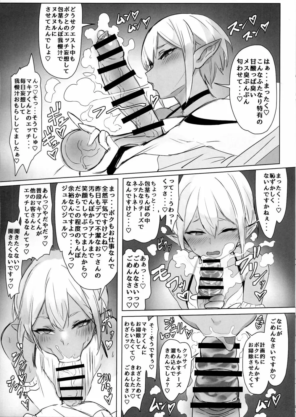 魔女の秘密 - page7