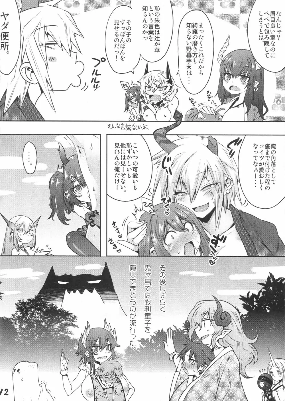 ふたなり鬼ヶ島 序 - page9