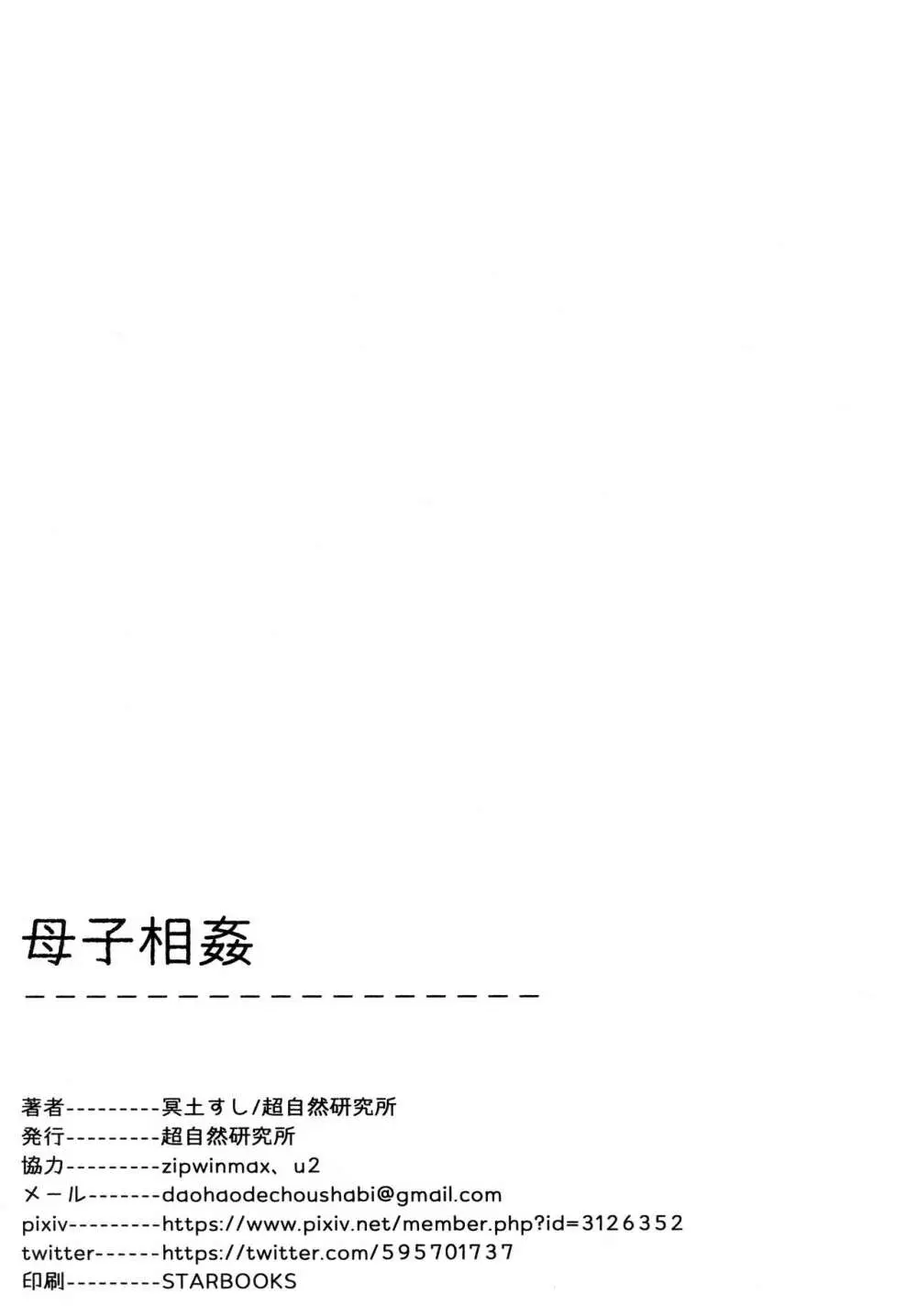 母子相姦 - page34