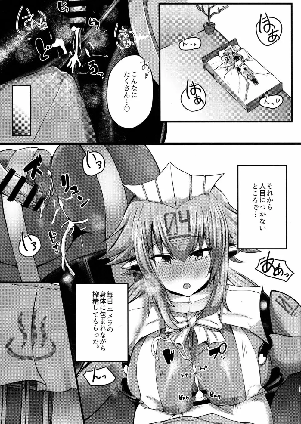 エメラにお任せを2 - page11