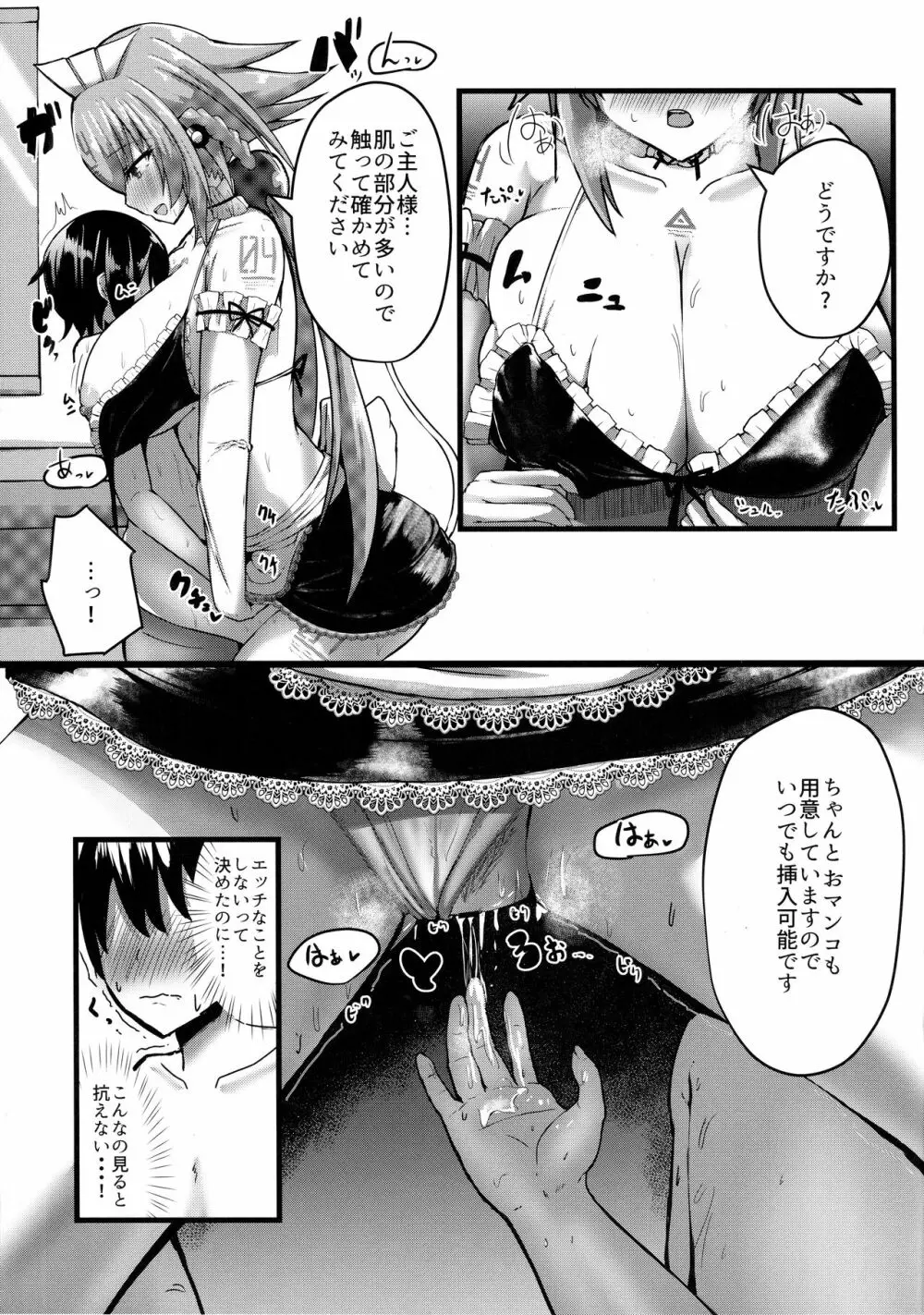 エメラにお任せを2 - page13