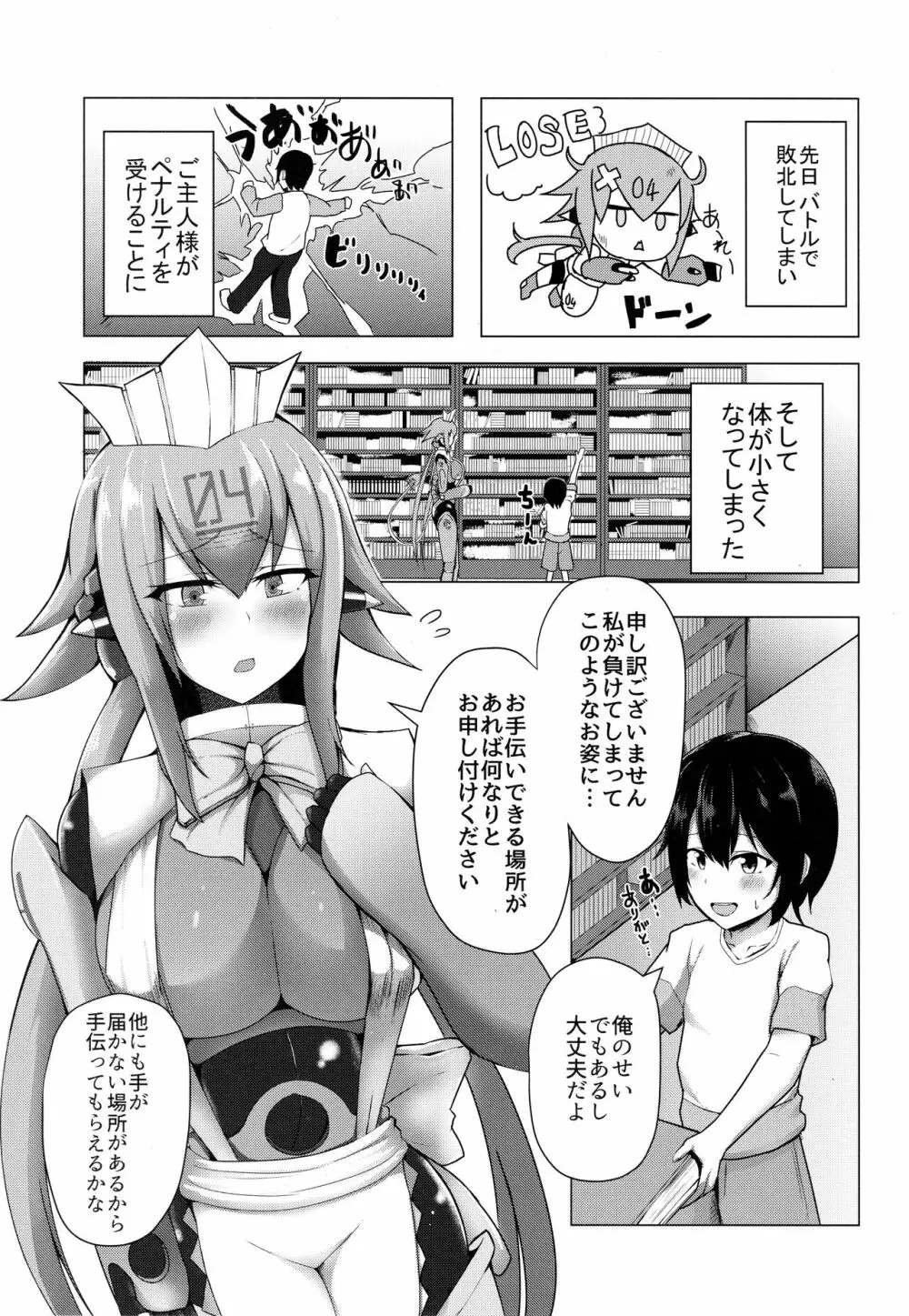 エメラにお任せを2 - page3