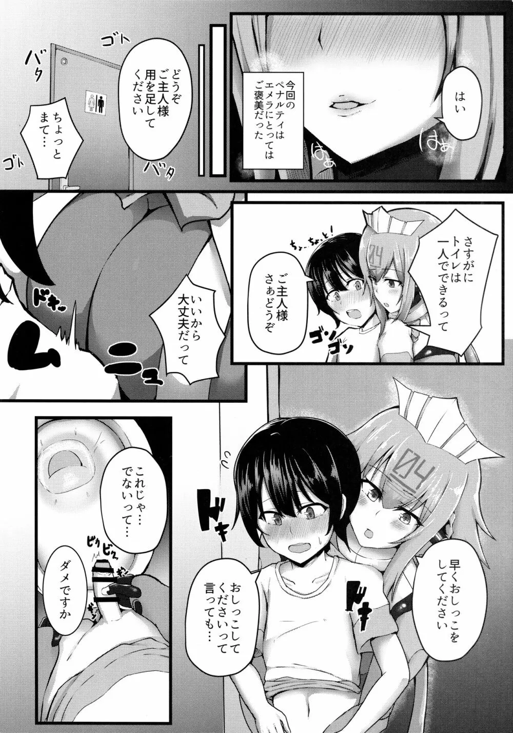 エメラにお任せを2 - page4