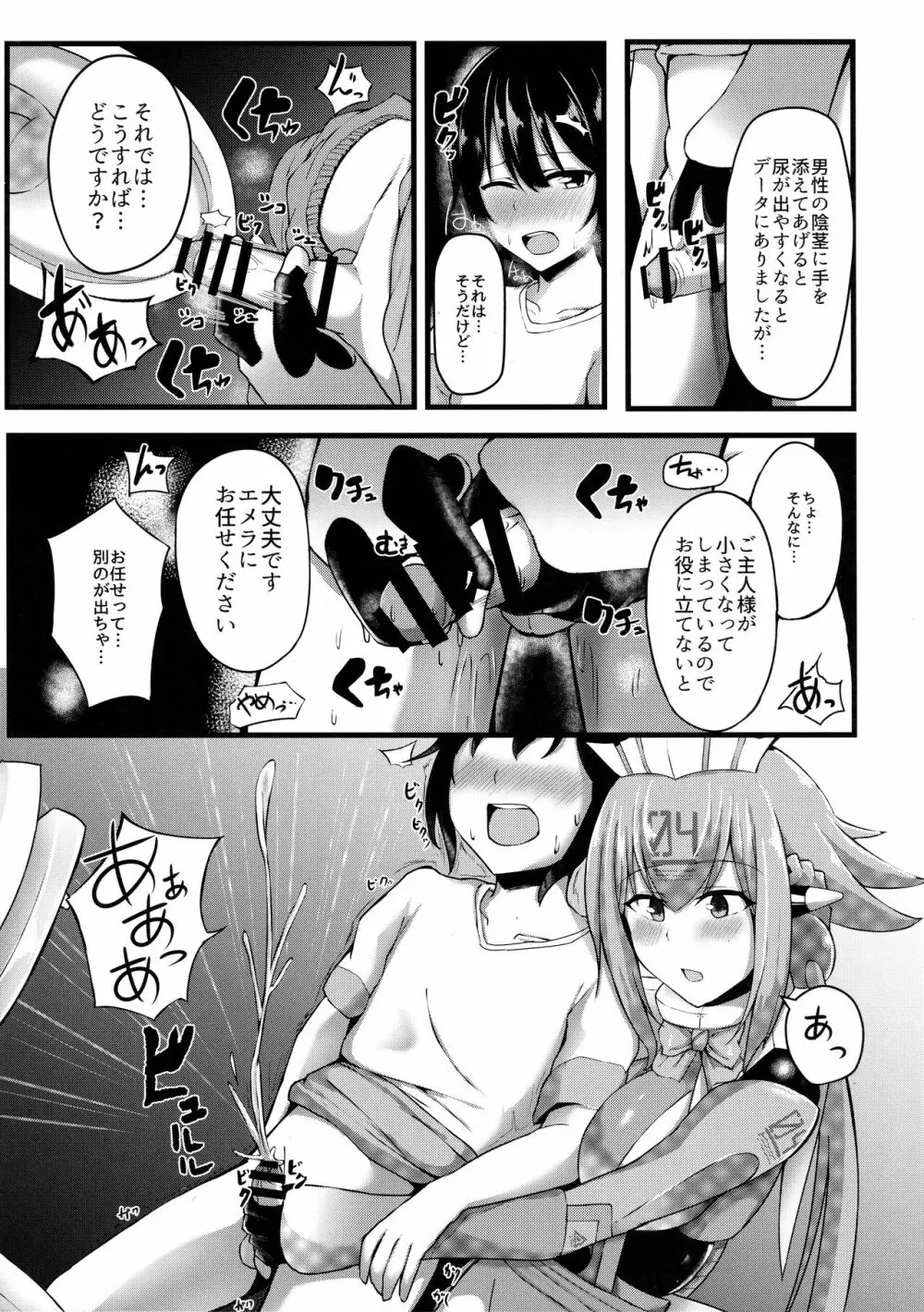 エメラにお任せを2 - page5