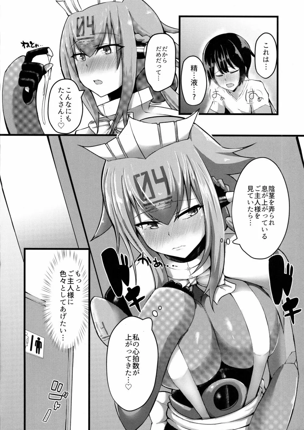 エメラにお任せを2 - page7