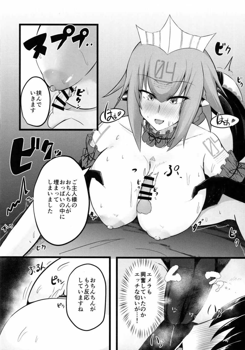 エメラにお任せを - page14