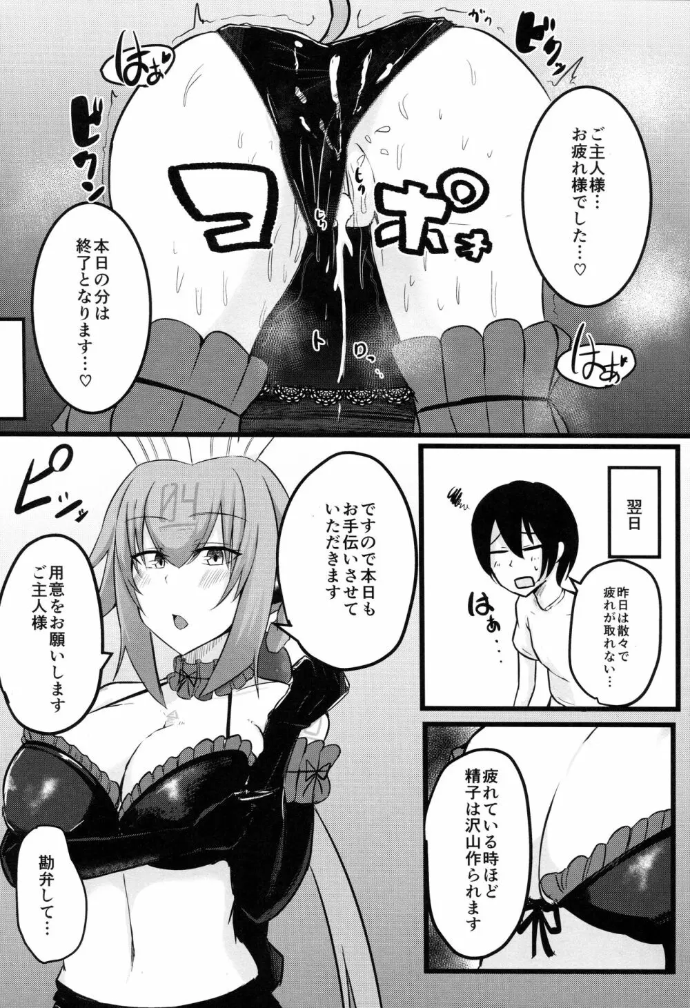 エメラにお任せを - page20