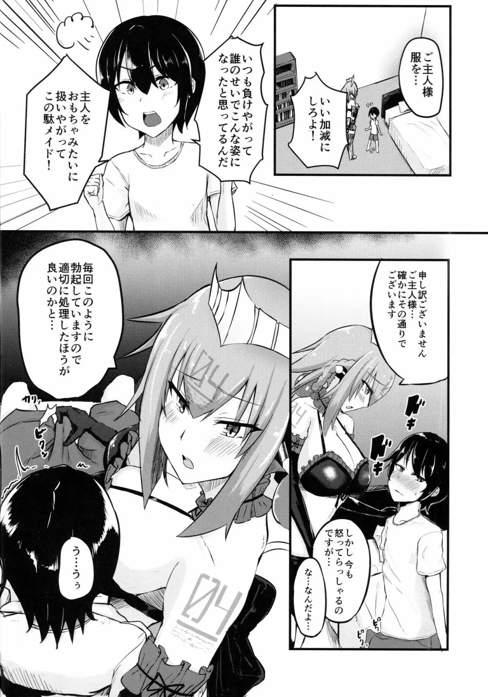 エメラにお任せを - page6