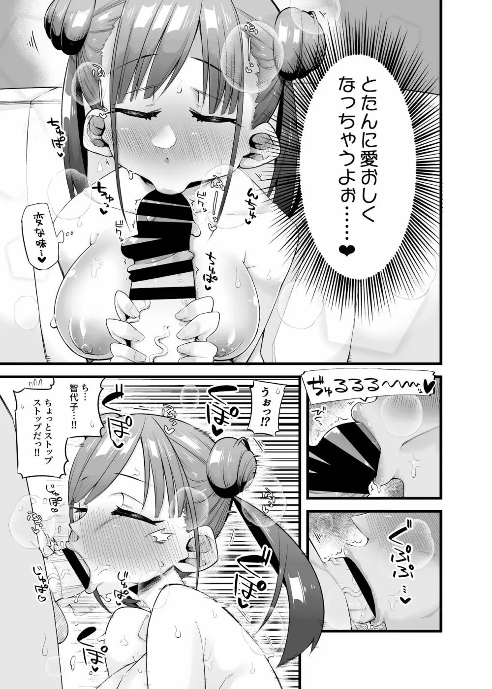 智代子の鞄の中からコンドームが出てくるコミュ - page10