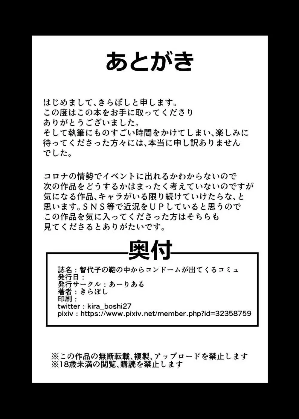 智代子の鞄の中からコンドームが出てくるコミュ - page21