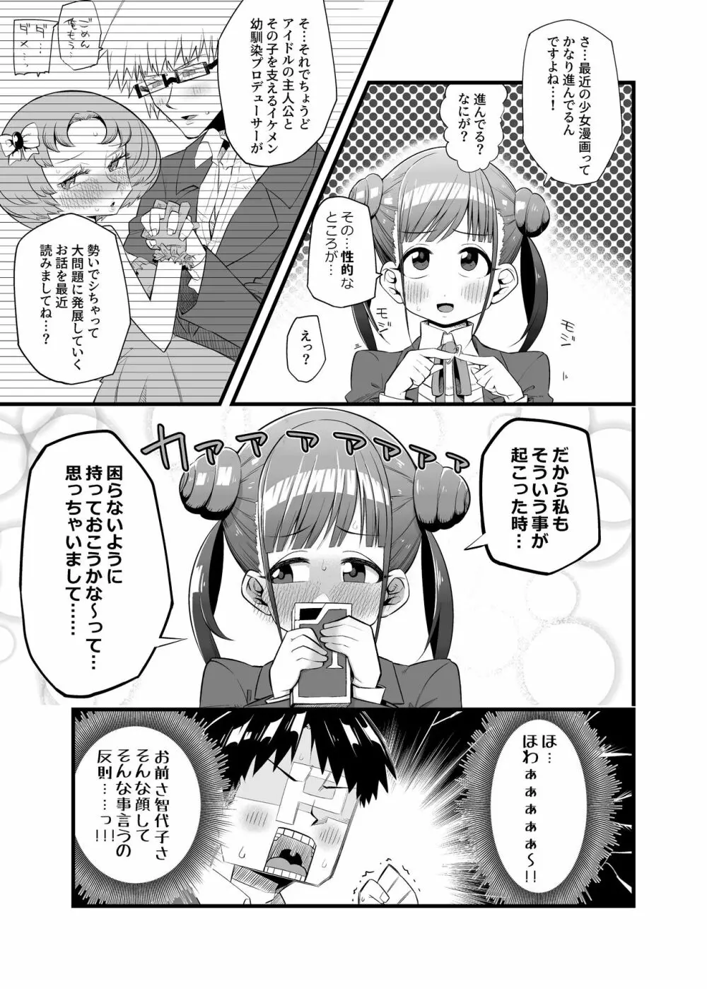 智代子の鞄の中からコンドームが出てくるコミュ - page4