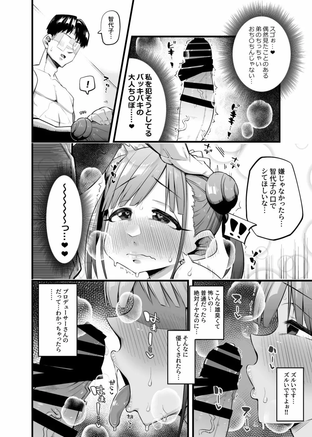 智代子の鞄の中からコンドームが出てくるコミュ - page9