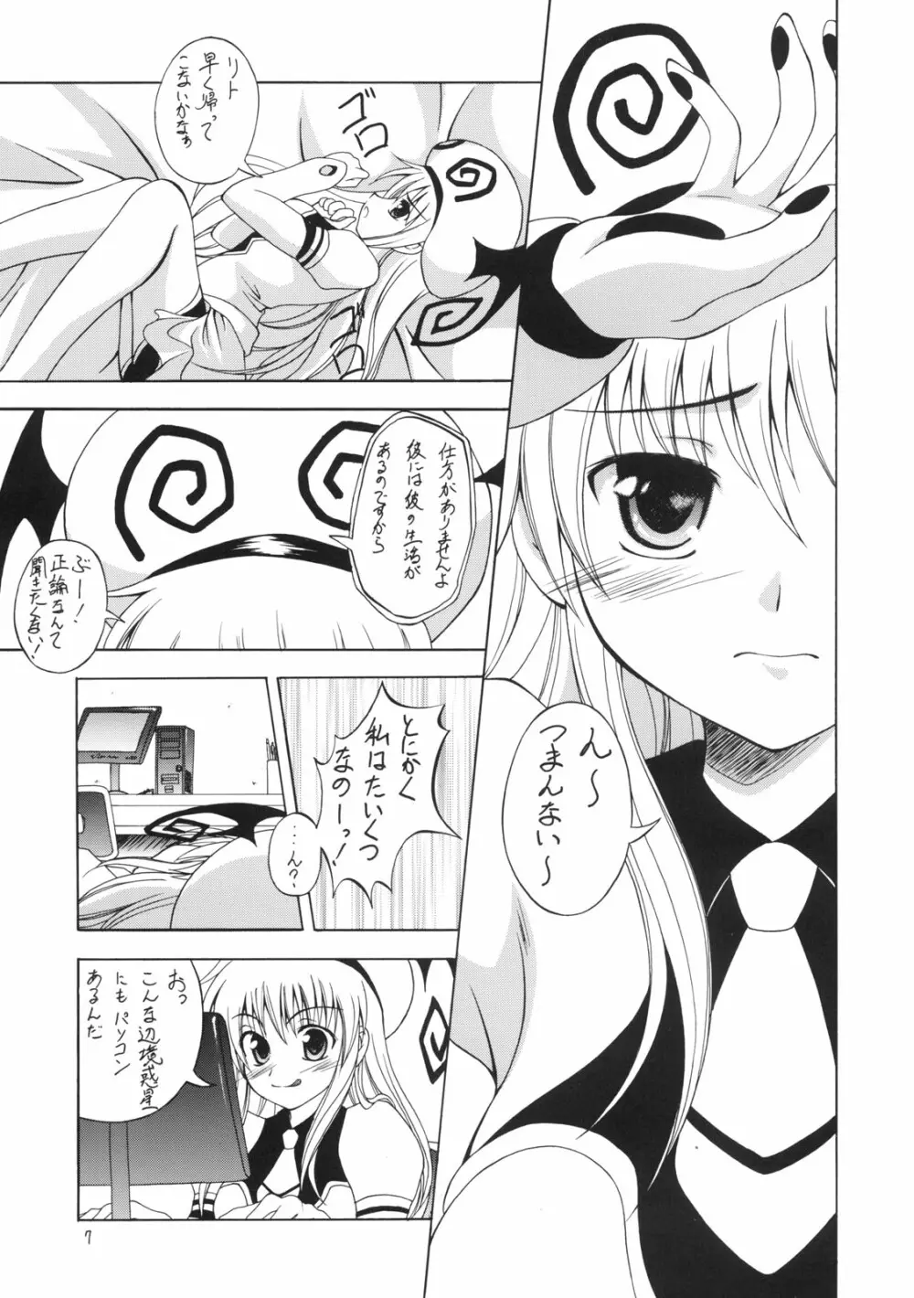 とらぶるめーかー - page6