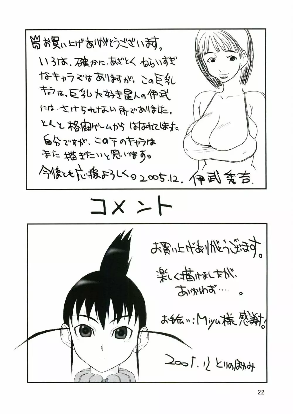 いろは骨牌 ～いろはがるた～ - page21