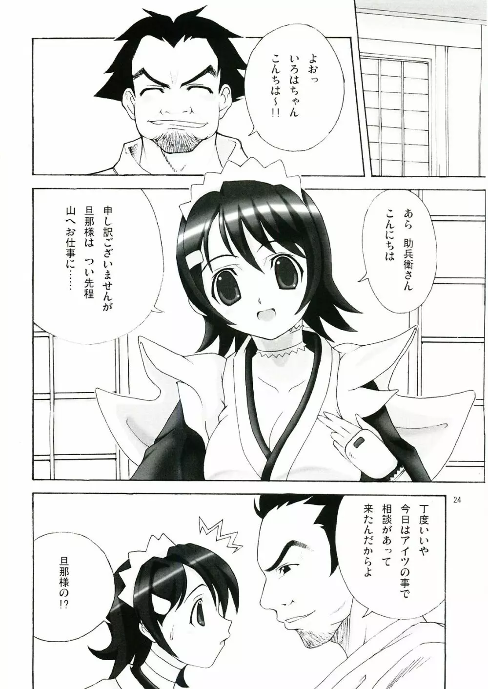 いろは骨牌 ～いろはがるた～ - page23