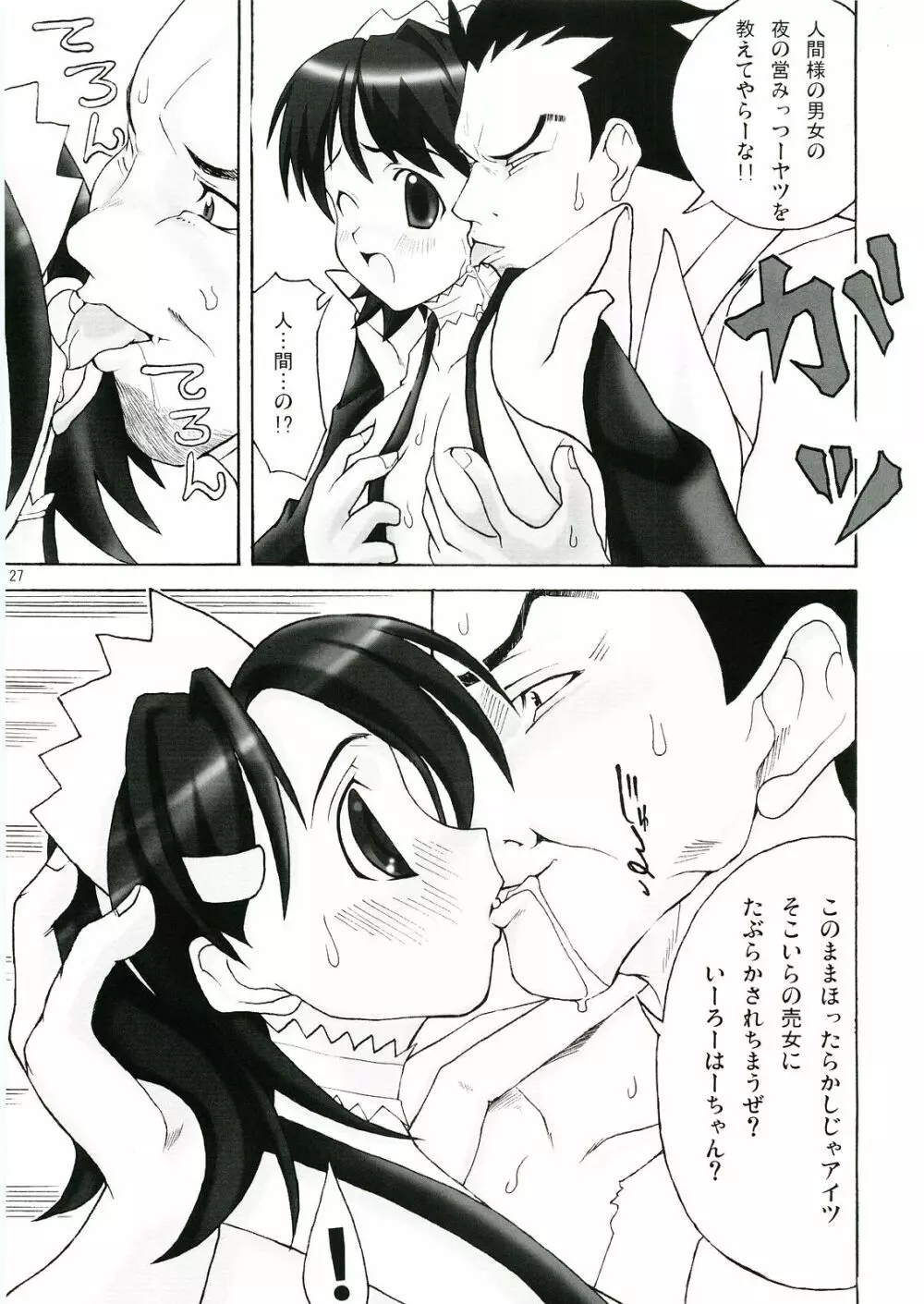 いろは骨牌 ～いろはがるた～ - page26